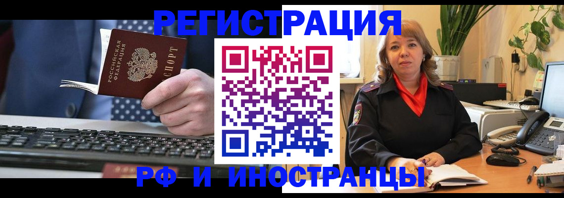 временная регистрация 2025 в Жукове