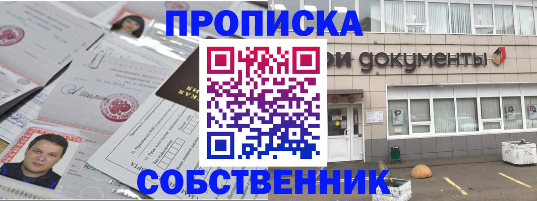 где прописаться в Жукове
