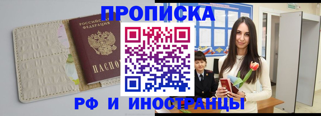 прописка гарантия в Жукове