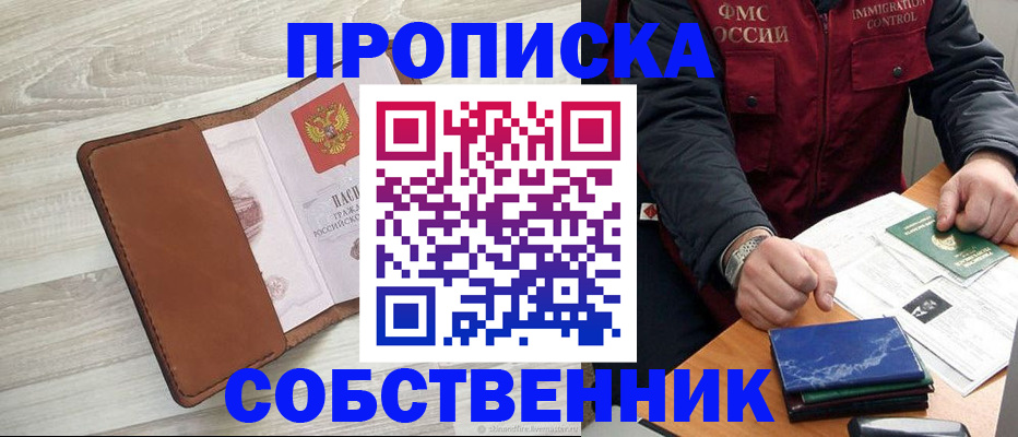 временная регистрация для всех в Жукове