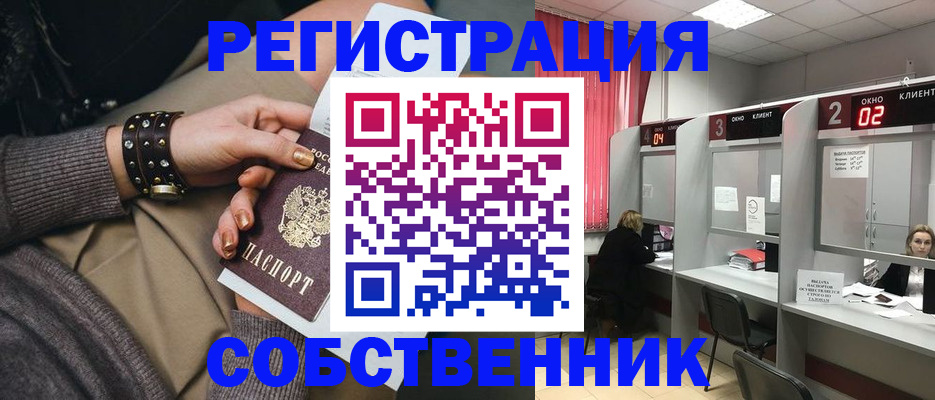 временная регистрация собственник в Жукове