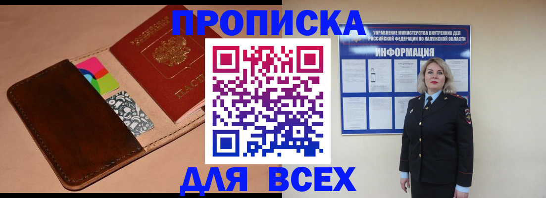 временная регистрация для школы в Жукове