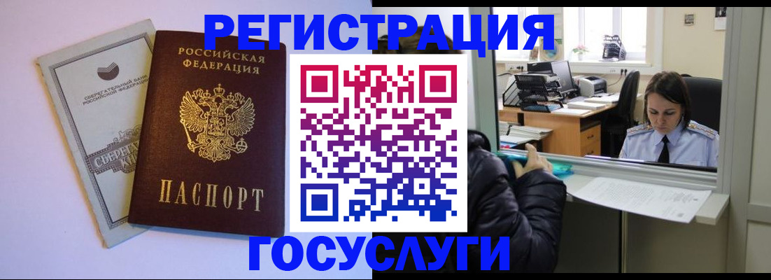 временная регистрация для всех в Жукове
