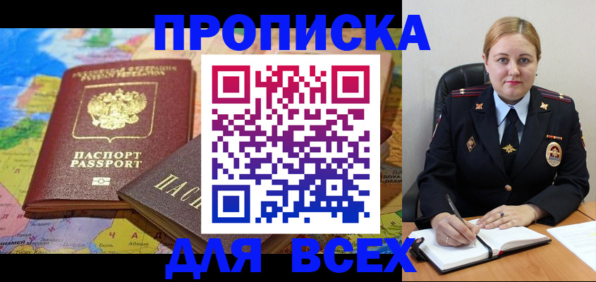 купить прописку в Жукове