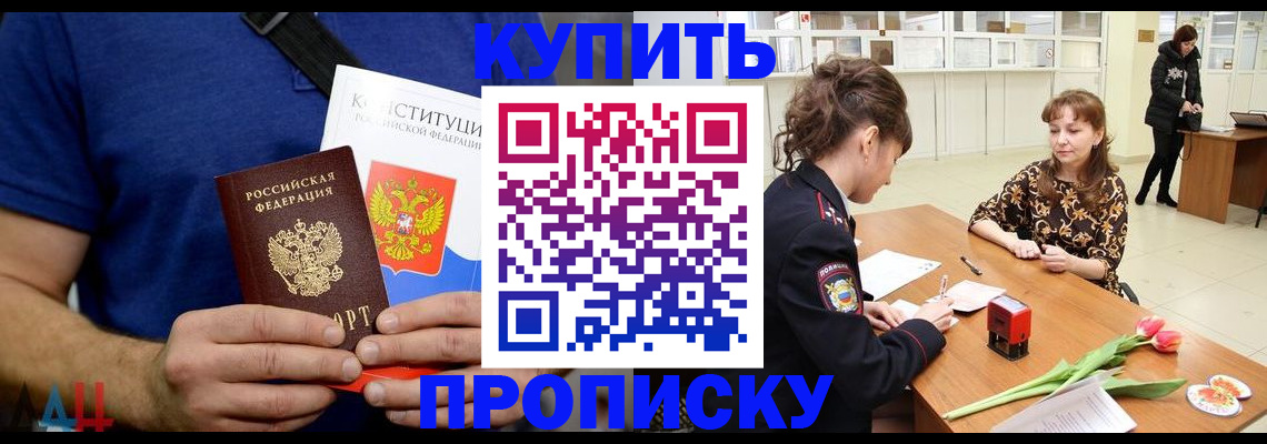 прописка регистрация в Жукове